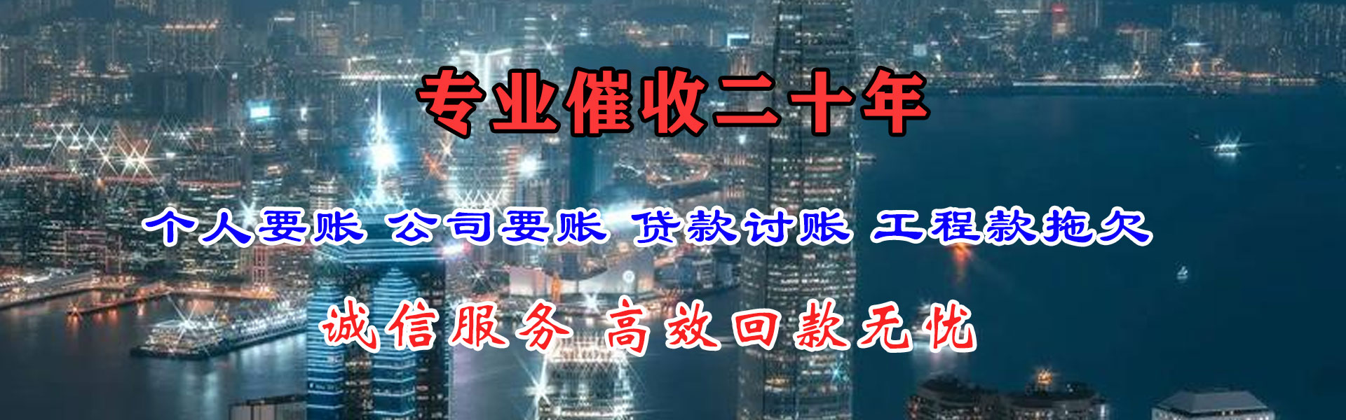 惠东要债公司